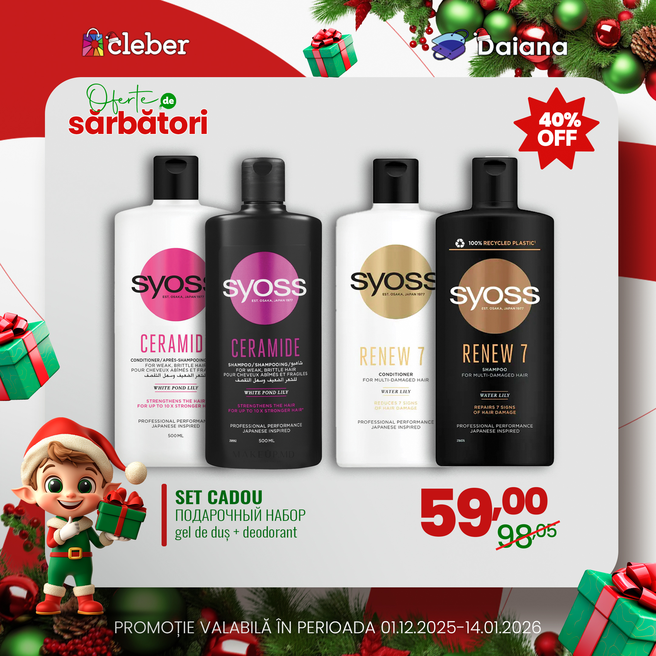 Супер цена декабрь 2025 13