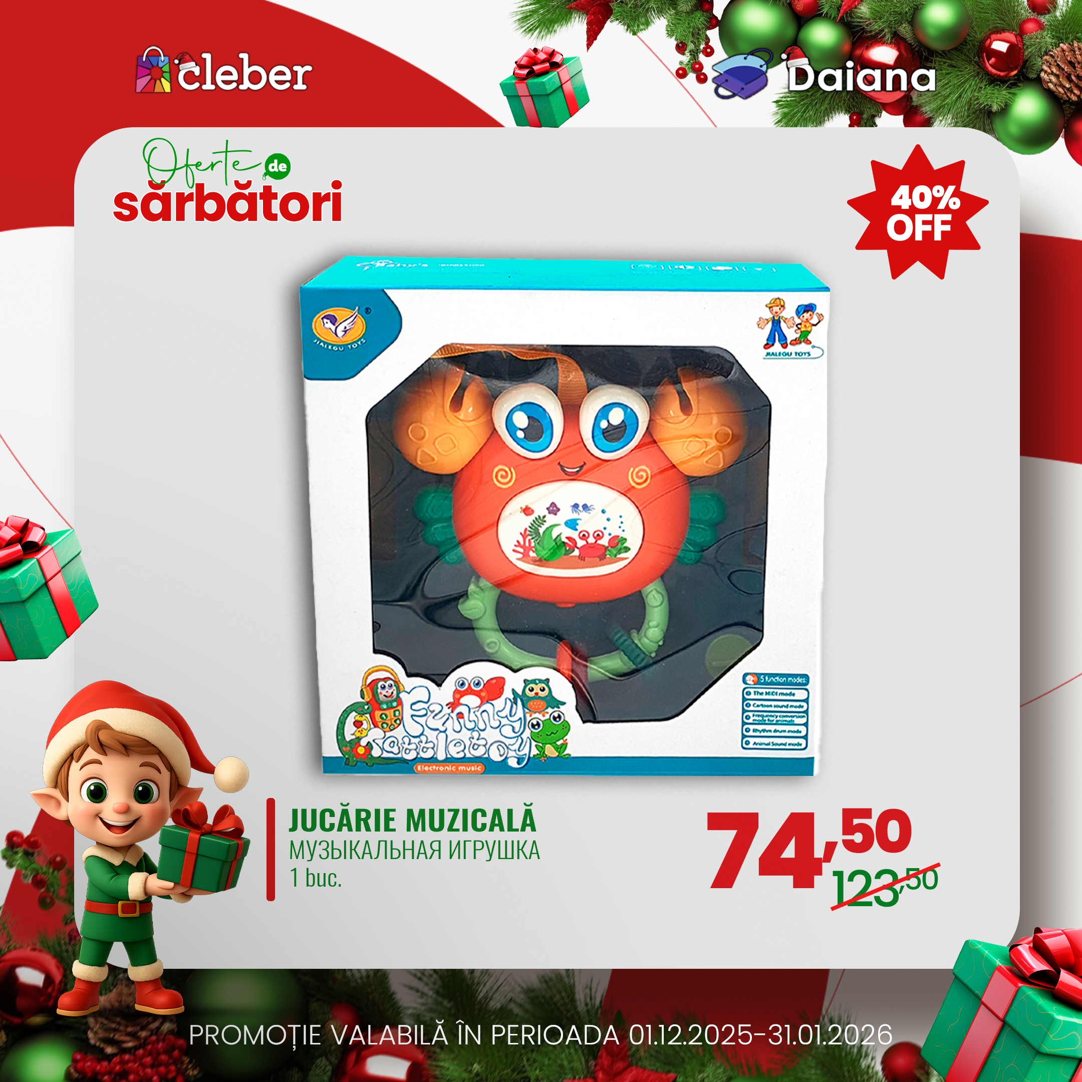 Супер цена декабрь 2025 40