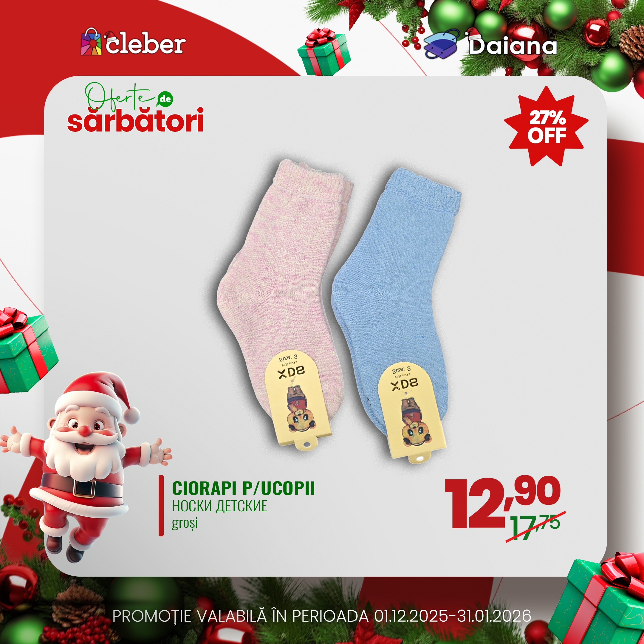 Супер цена декабрь 2025 97