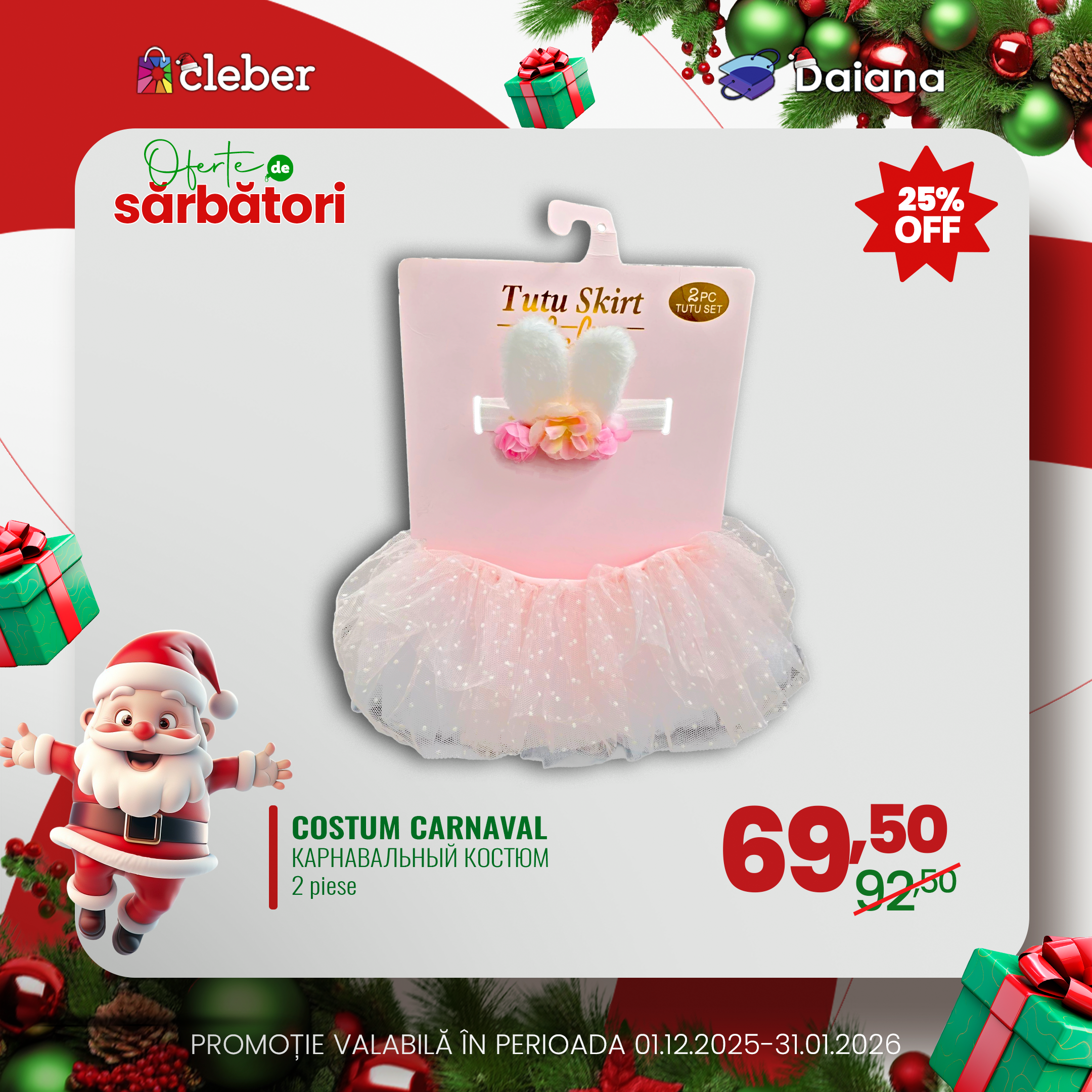 Супер цена декабрь 2025 100