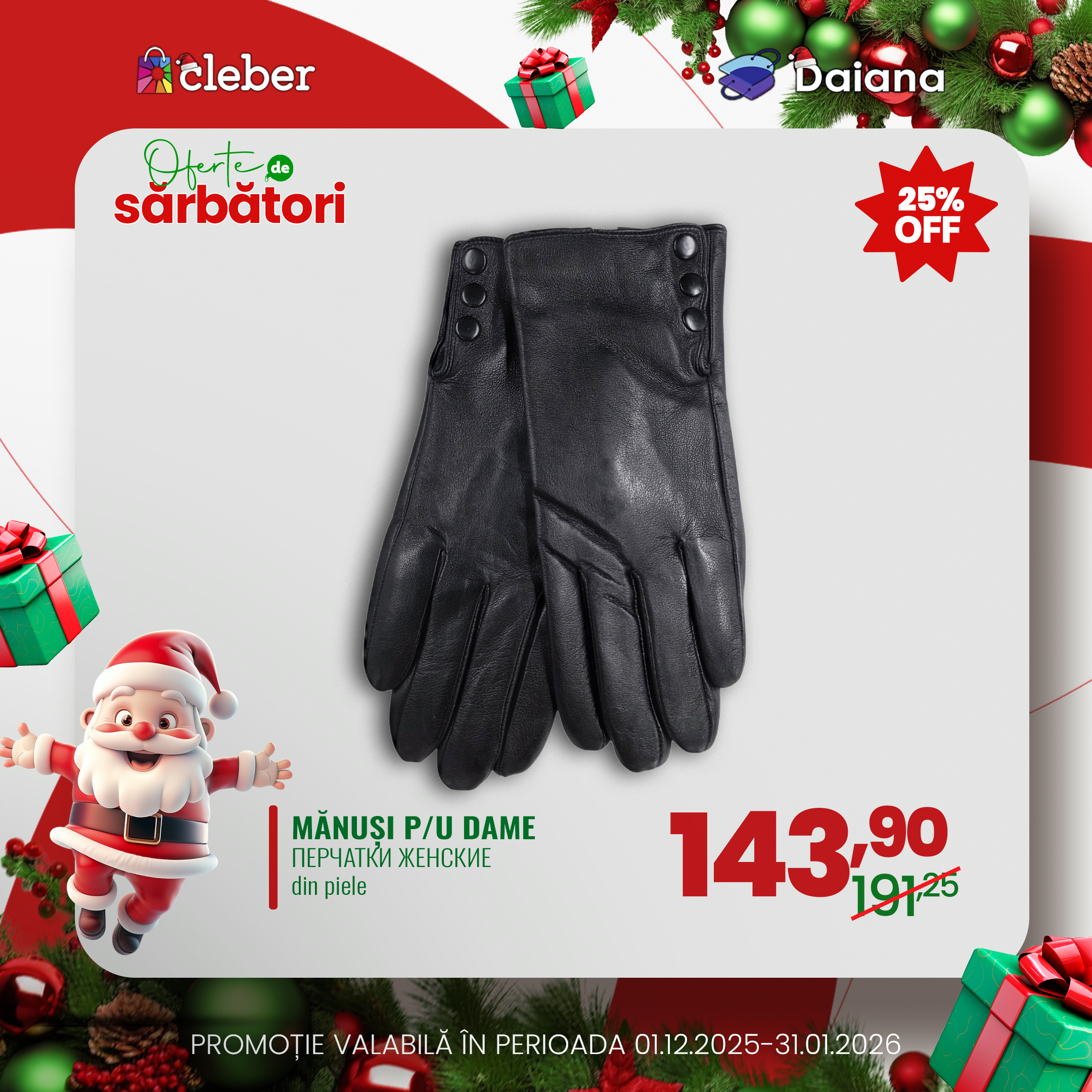 Супер цена декабрь 2025 103